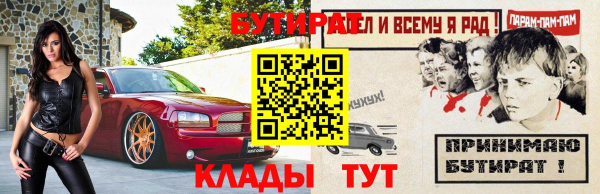 Бутират 99%  Вход с VPN  БУТИРАТ  Кириши 
