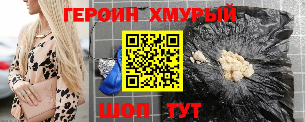 Героин VHQ  Вход с VPN  Кириши 