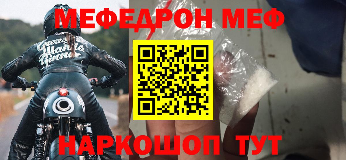 МЕФ  Вход с VPN  Мефедрон VHQ  Кириши  Меф мука 